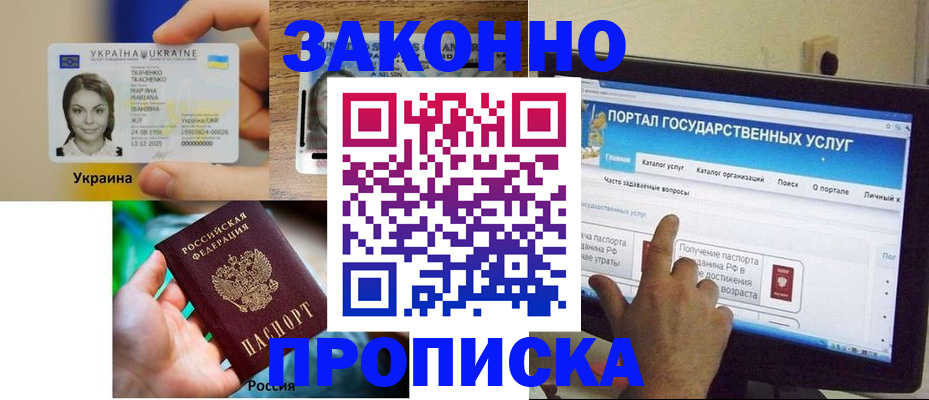 временная регистрация для всех в Николаевске