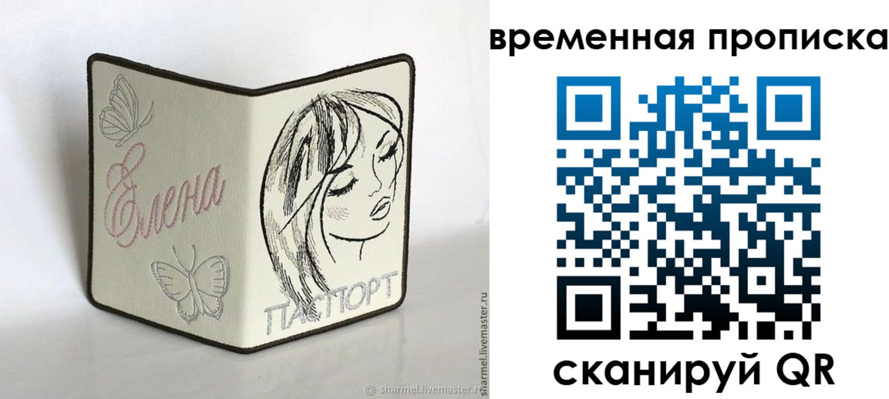временная регистрация собственник в Николаевске