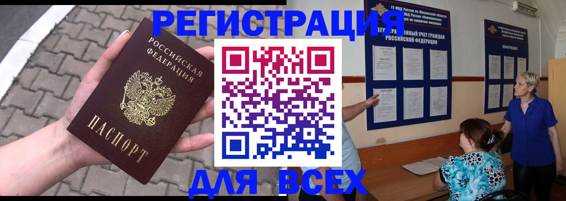 прописка в Николаевске