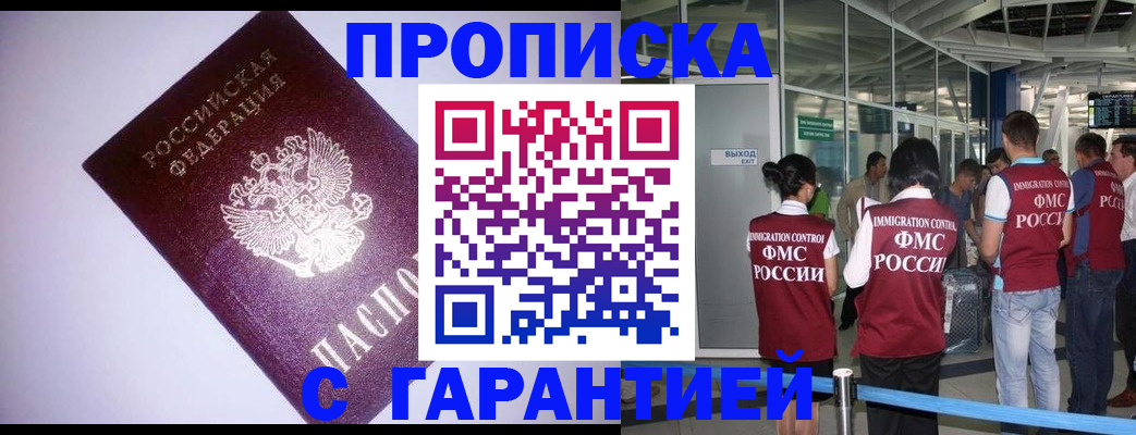 прописка для работы в Николаевске