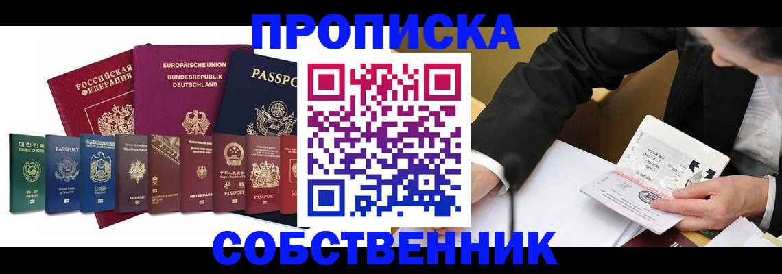 прописка поиск в Николаевске