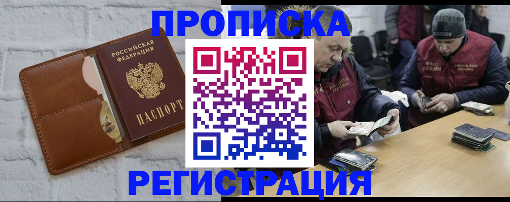 временная регистрация для школы в Николаевске