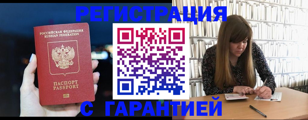 временная регистрация гарантия в Николаевске
