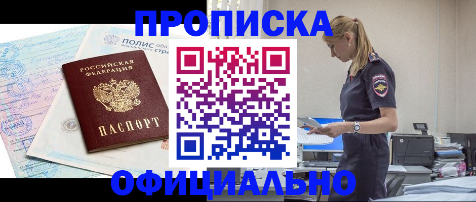 прописка ребенка в Николаевске