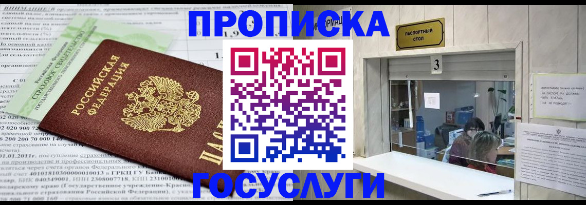 временная регистрация купить в Николаевске