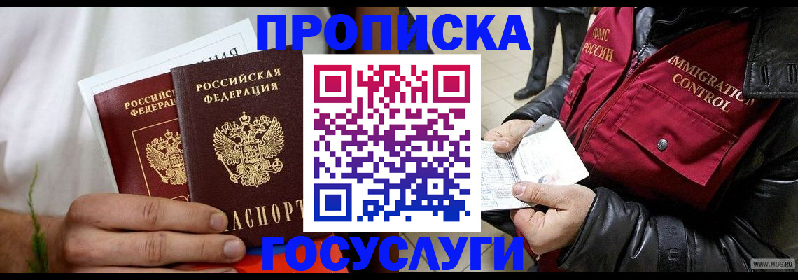 временная регистрация госуслуги в Николаевске